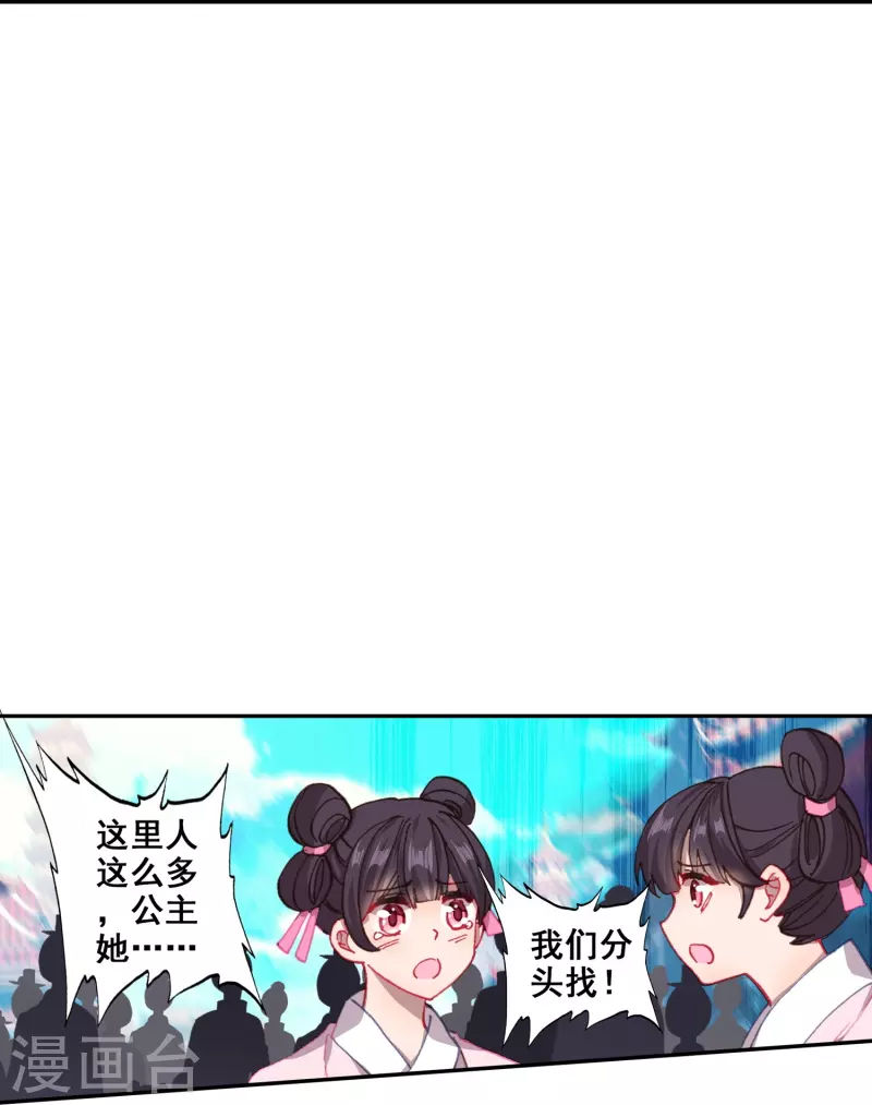 《御赐女神探》第40话 当街遇刺凶手是谁？ 第29页