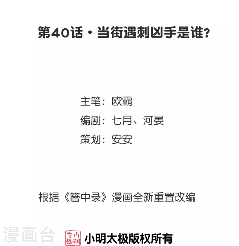 《御赐女神探》第40话 当街遇刺凶手是谁？ 第2页