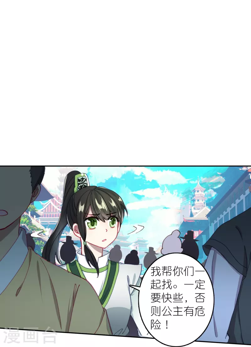 《御赐女神探》第40话 当街遇刺凶手是谁？ 第30页