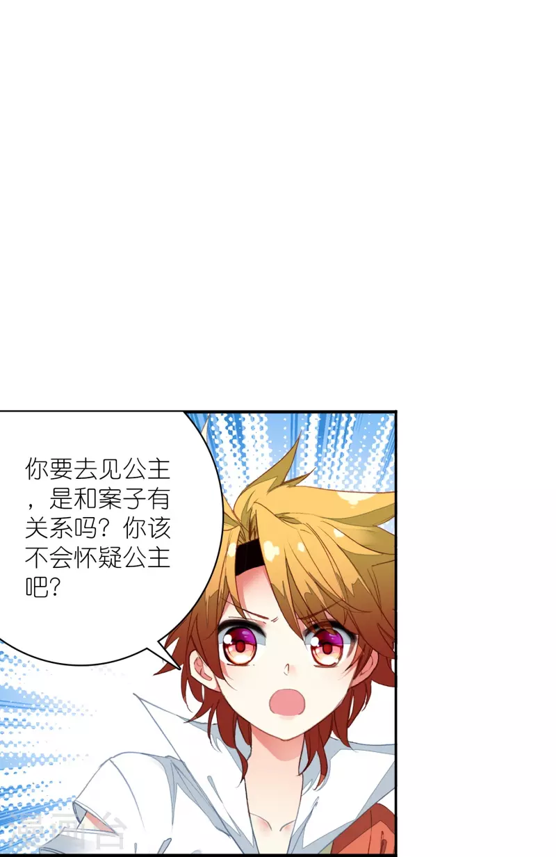 《御赐女神探》第40话 当街遇刺凶手是谁？ 第3页
