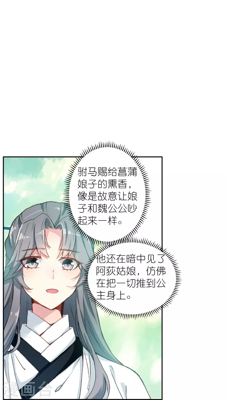 《御赐女神探》第40话 当街遇刺凶手是谁？ 第6页