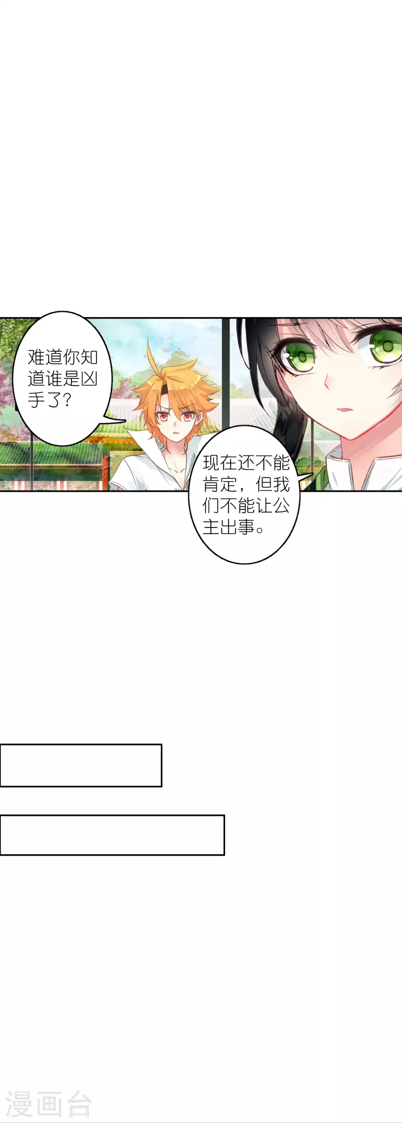 《御赐女神探》第40话 当街遇刺凶手是谁？ 第7页