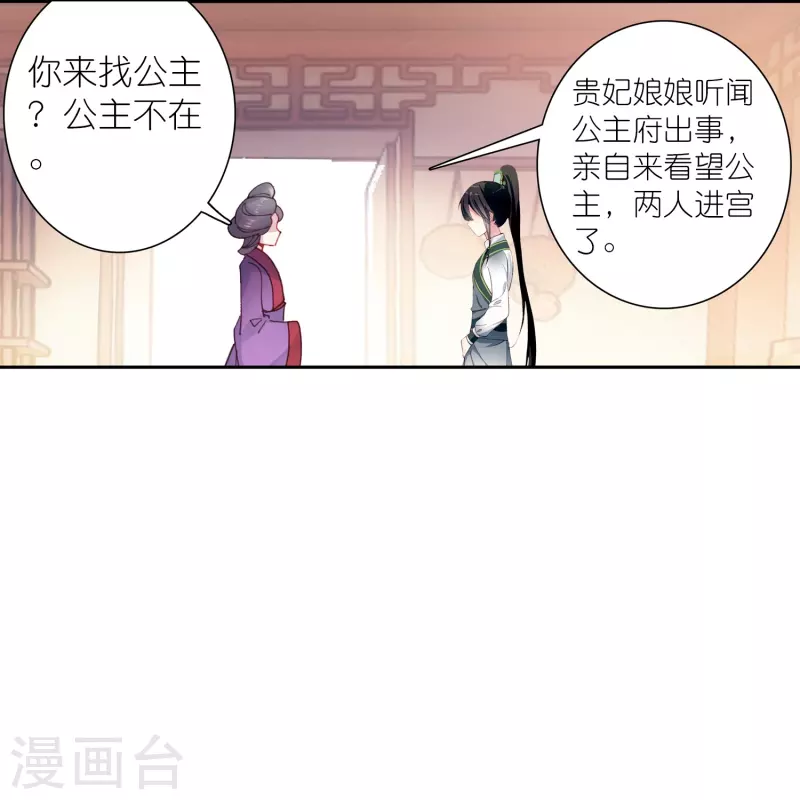 《御赐女神探》第40话 当街遇刺凶手是谁？ 第8页