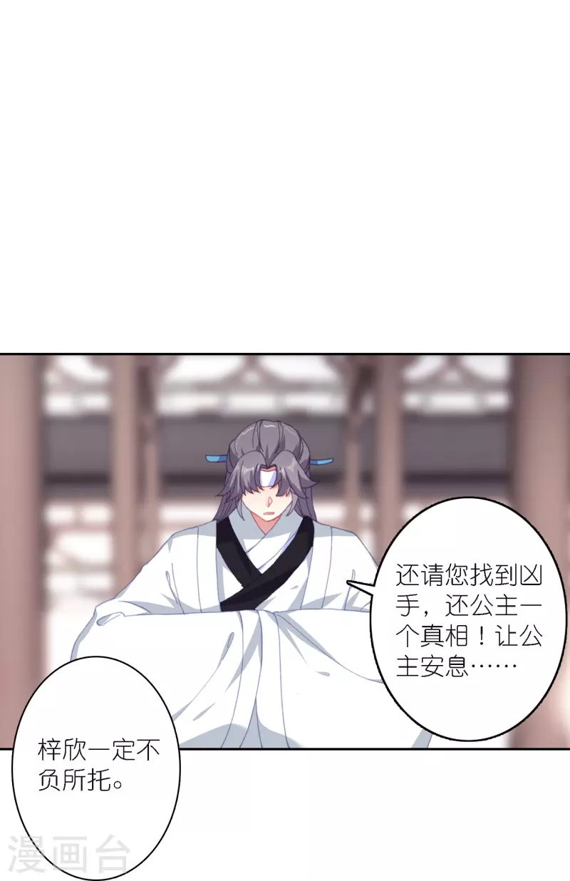 《御赐女神探》第42话 新的犯罪嫌疑人 第16页