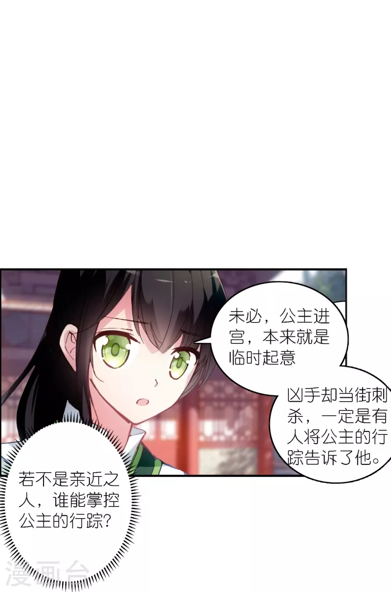 《御赐女神探》第42话 新的犯罪嫌疑人 第18页