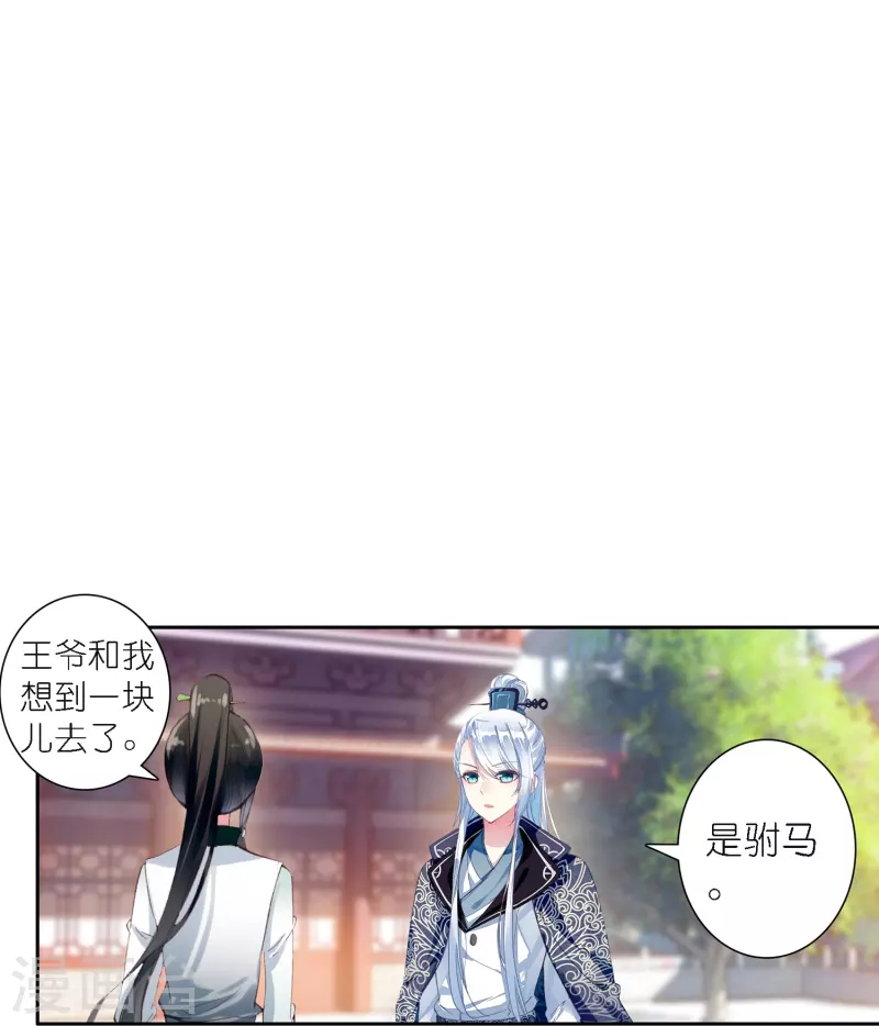 《御赐女神探》第42话 新的犯罪嫌疑人 第19页