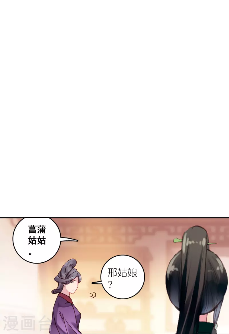 《御赐女神探》第42话 新的犯罪嫌疑人 第21页