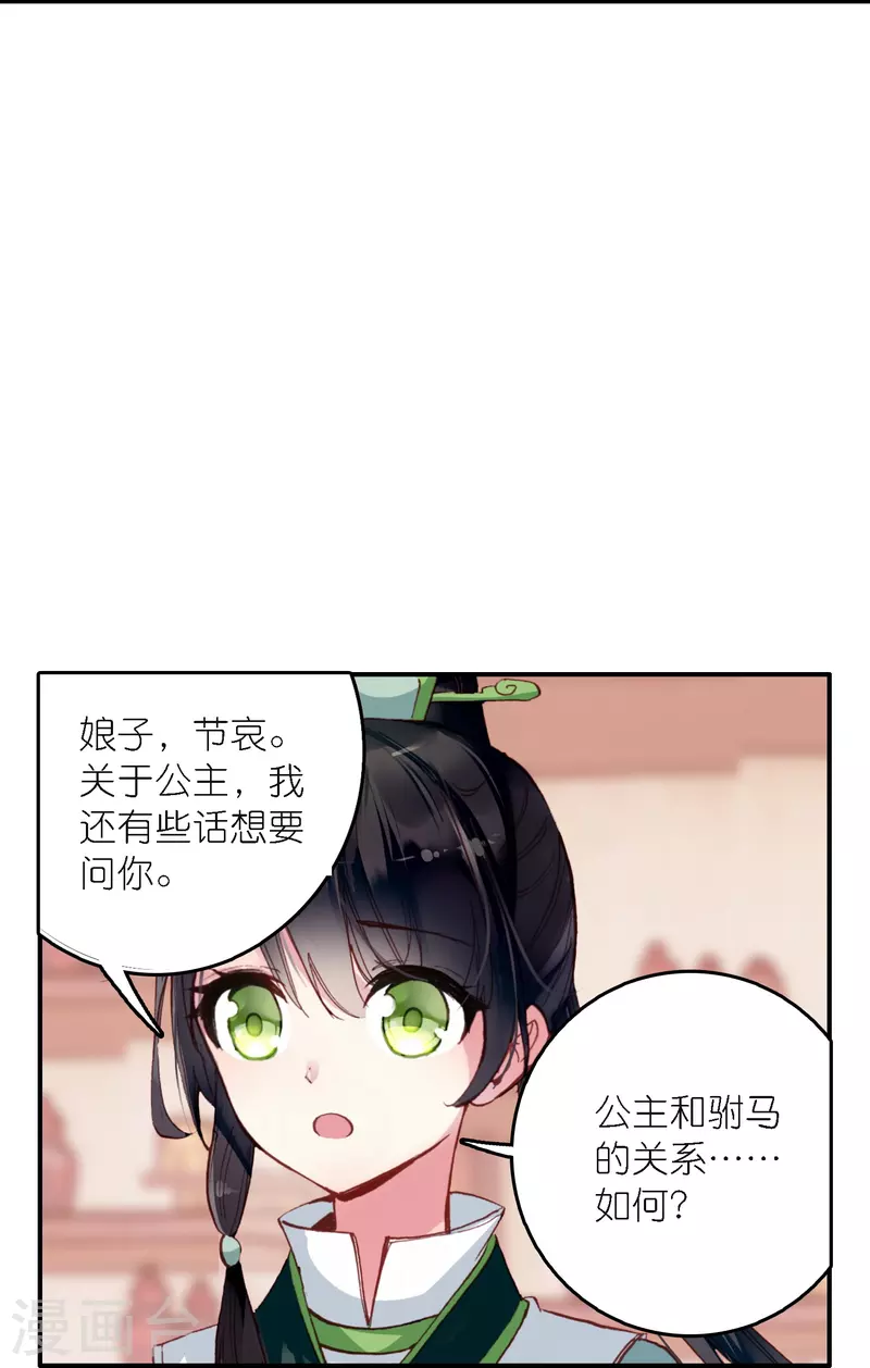 《御赐女神探》第42话 新的犯罪嫌疑人 第22页