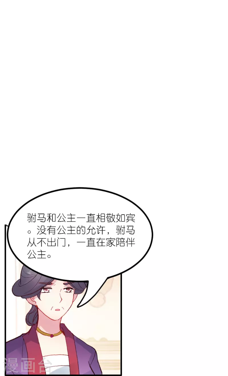 《御赐女神探》第42话 新的犯罪嫌疑人 第23页