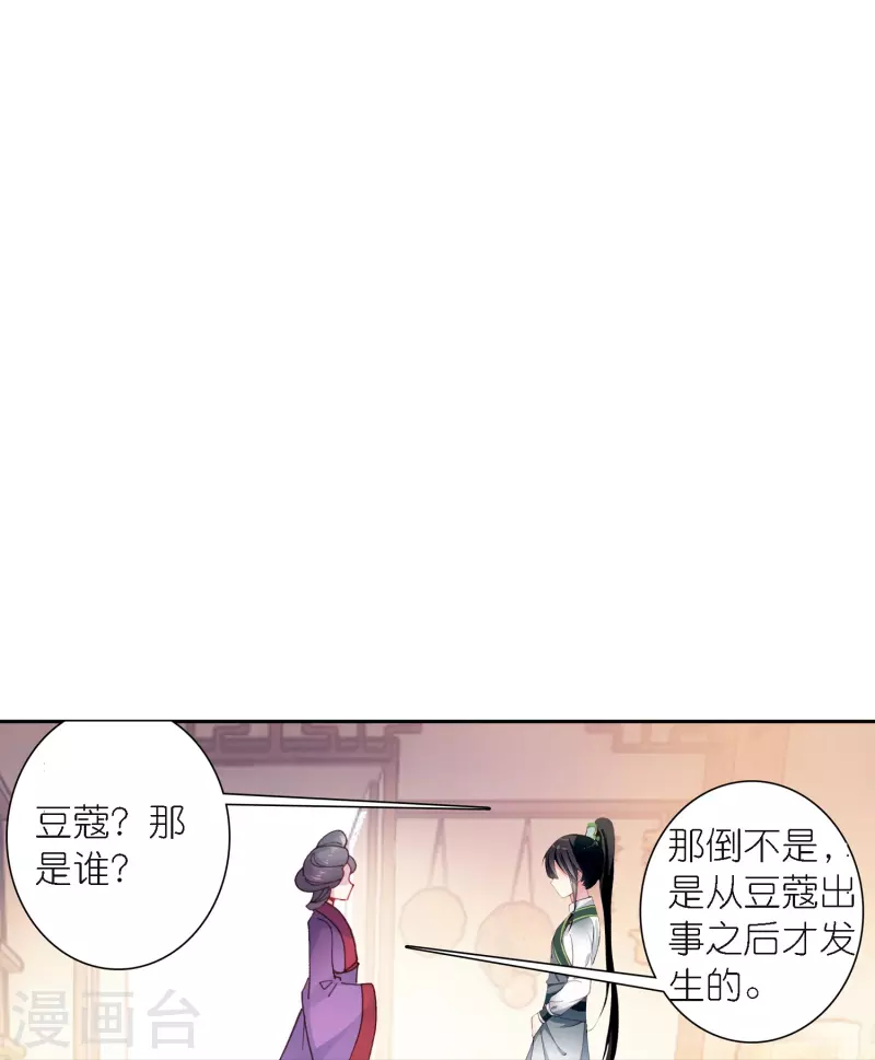 《御赐女神探》第42话 新的犯罪嫌疑人 第25页