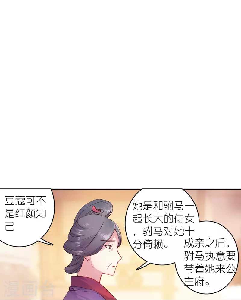 《御赐女神探》第42话 新的犯罪嫌疑人 第27页