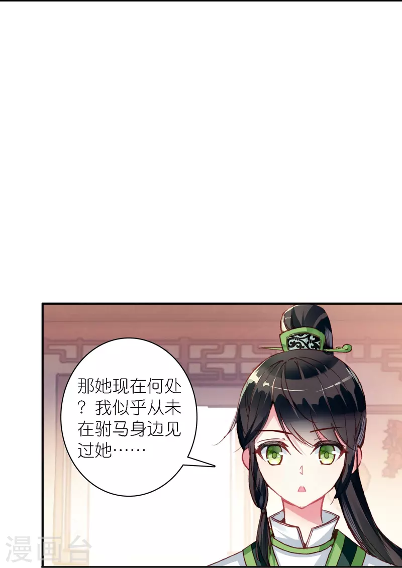 《御赐女神探》第42话 新的犯罪嫌疑人 第28页