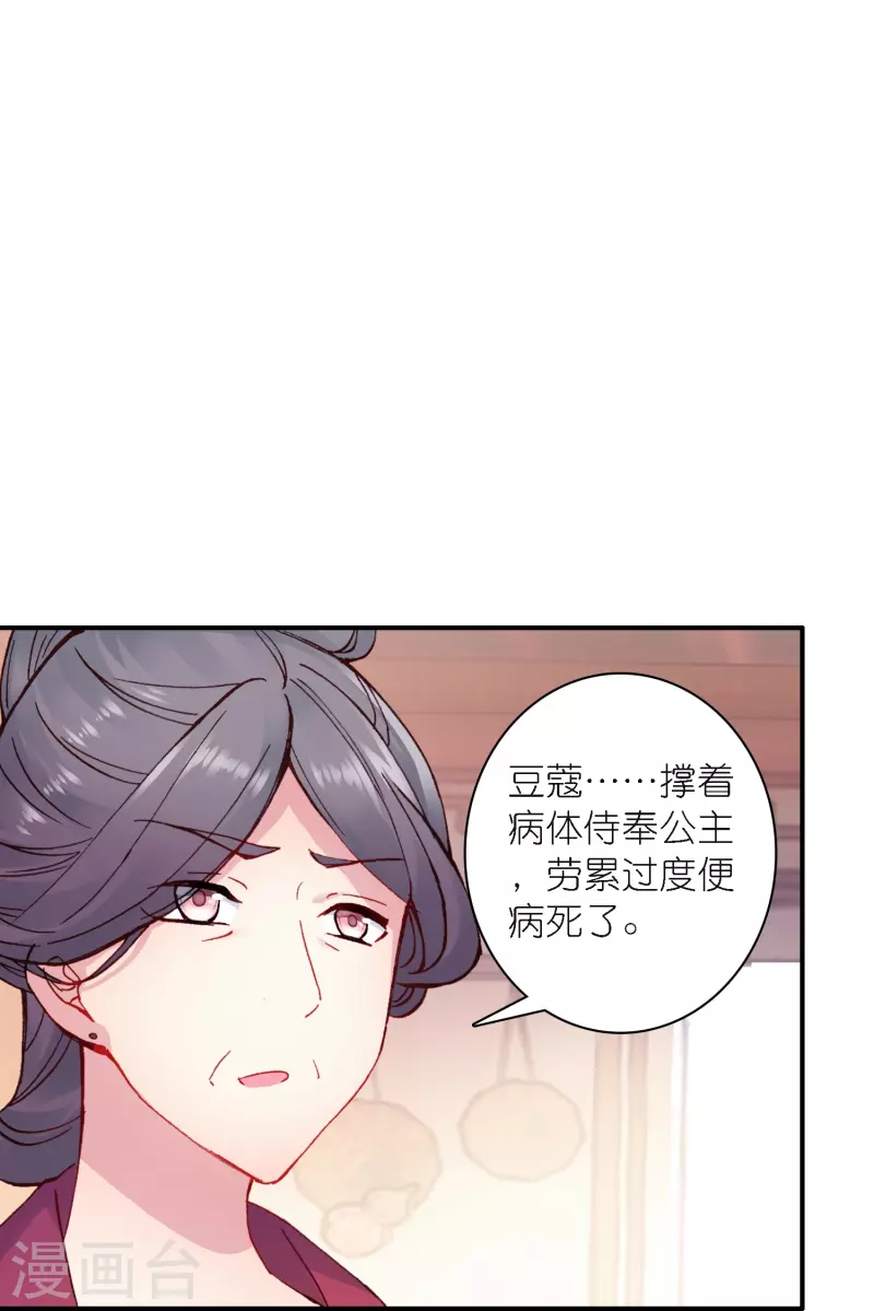 《御赐女神探》第42话 新的犯罪嫌疑人 第29页