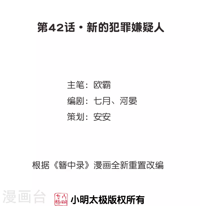 《御赐女神探》第42话 新的犯罪嫌疑人 第2页