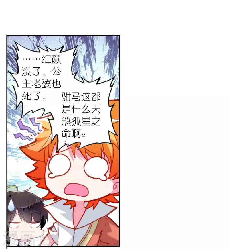 《御赐女神探》第42话 新的犯罪嫌疑人 第31页