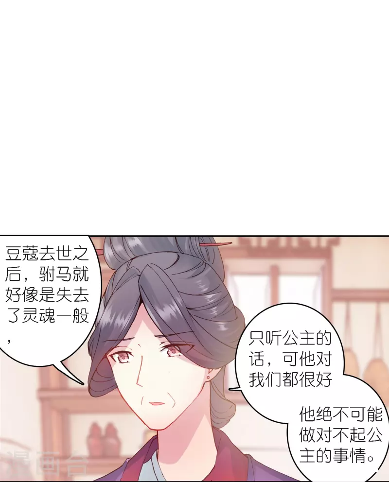 《御赐女神探》第42话 新的犯罪嫌疑人 第32页