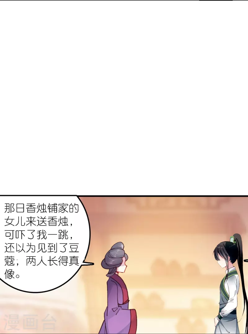 《御赐女神探》第42话 新的犯罪嫌疑人 第33页