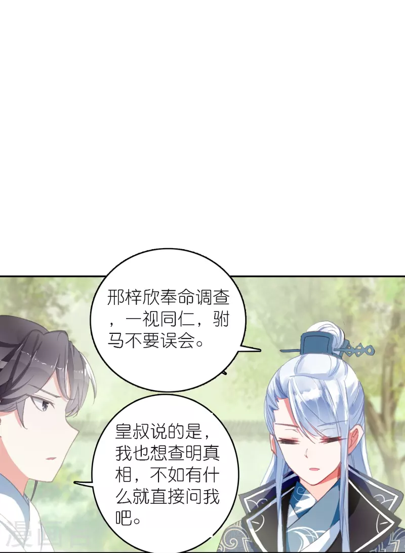 《御赐女神探》第42话 新的犯罪嫌疑人 第39页