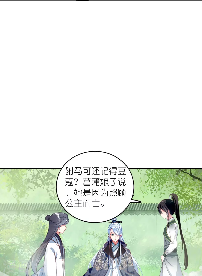 《御赐女神探》第42话 新的犯罪嫌疑人 第40页