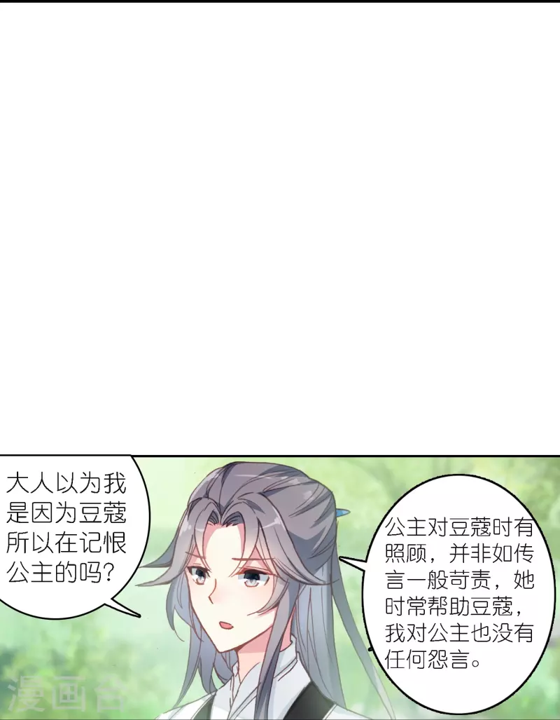 《御赐女神探》第42话 新的犯罪嫌疑人 第41页