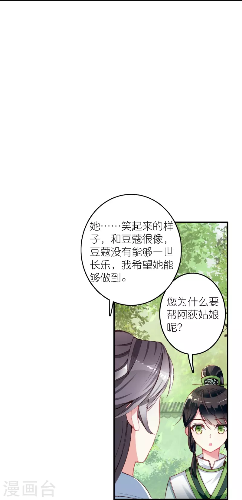 《御赐女神探》第42话 新的犯罪嫌疑人 第42页