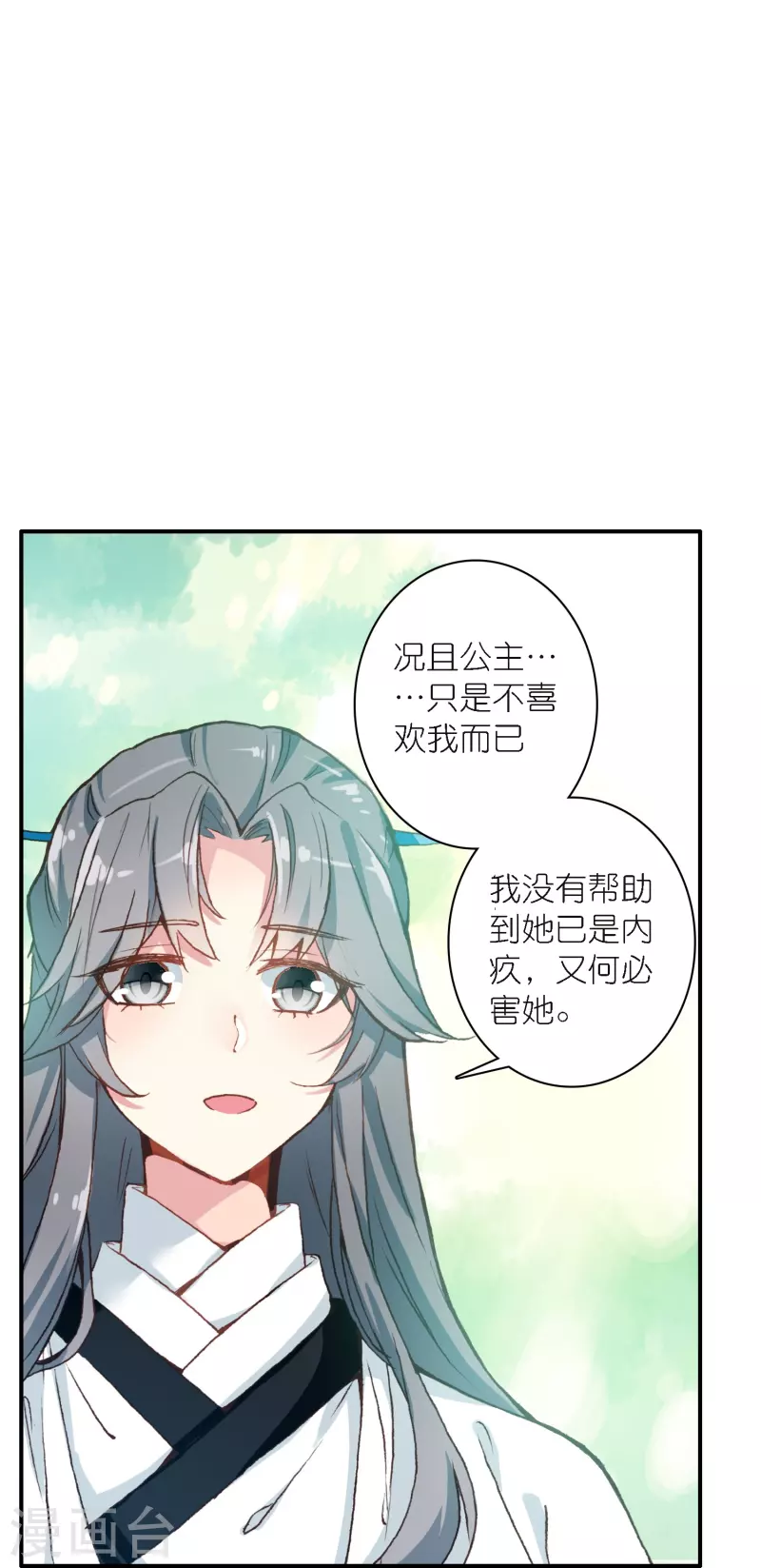 《御赐女神探》第42话 新的犯罪嫌疑人 第43页