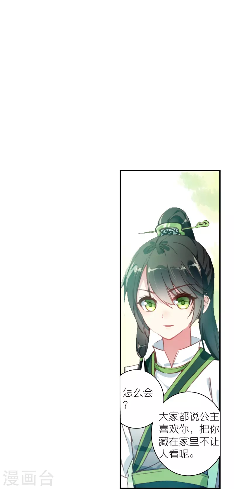 《御赐女神探》第42话 新的犯罪嫌疑人 第44页