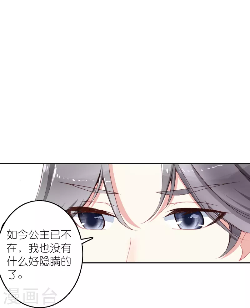《御赐女神探》第42话 新的犯罪嫌疑人 第45页