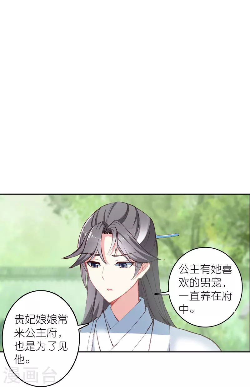 《御赐女神探》第42话 新的犯罪嫌疑人 第47页