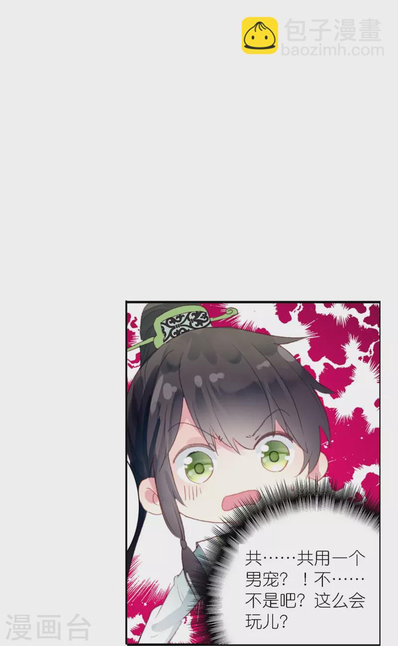 《御赐女神探》第42话 新的犯罪嫌疑人 第48页