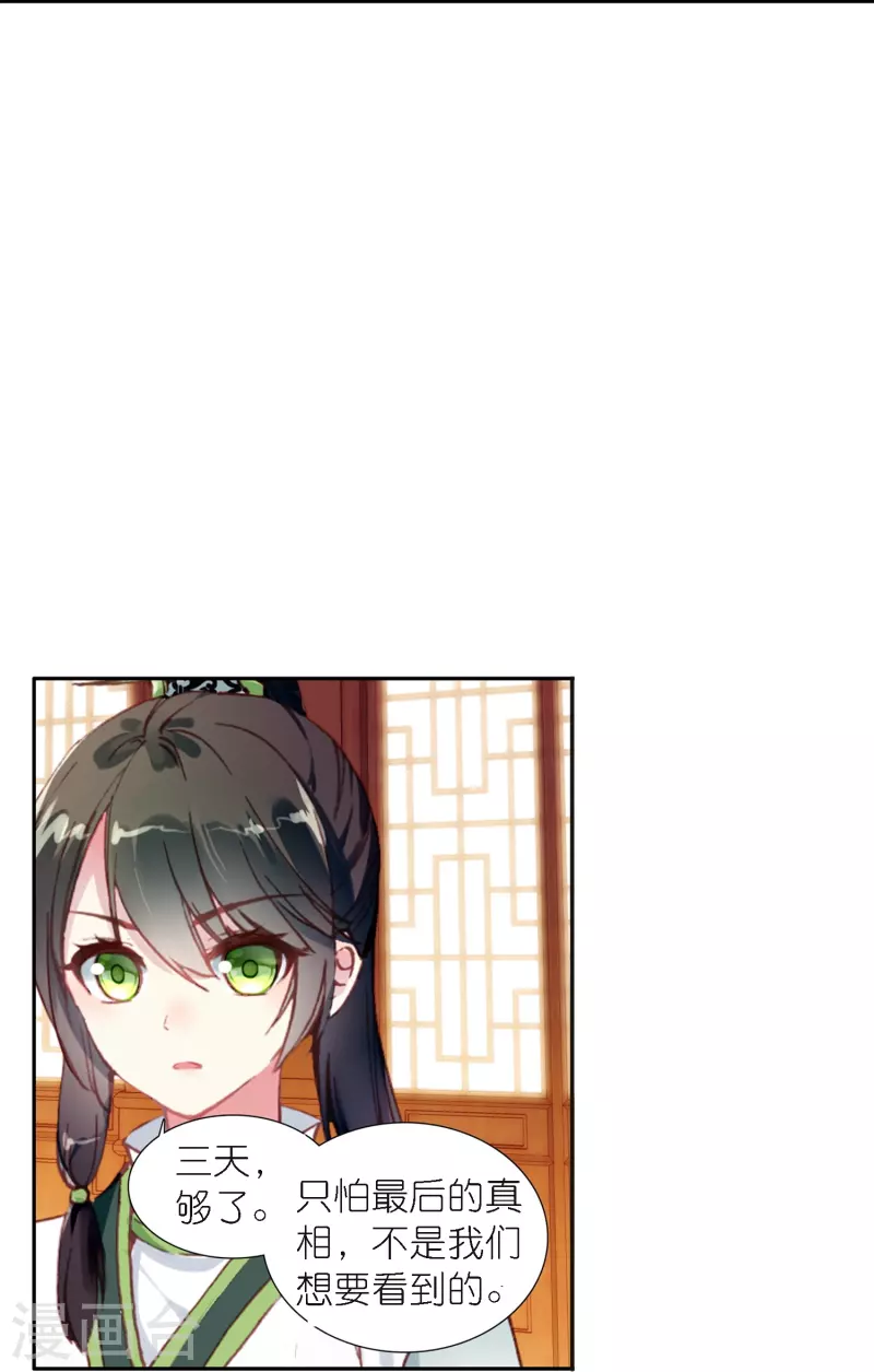 《御赐女神探》第42话 新的犯罪嫌疑人 第7页