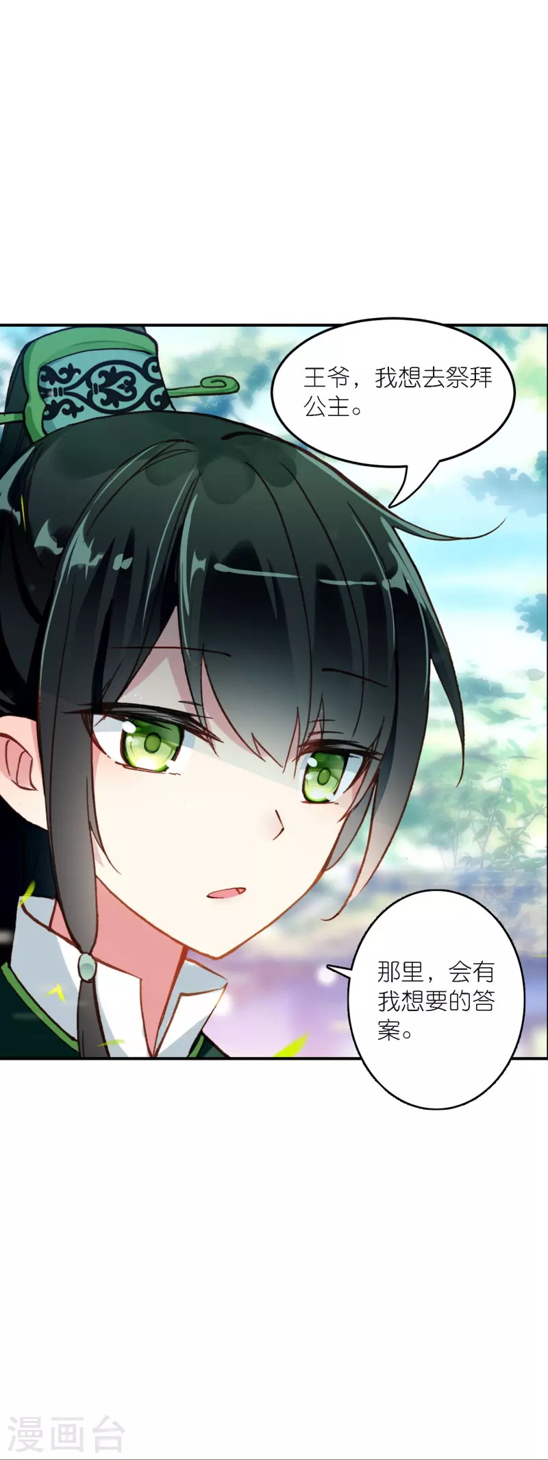 《御赐女神探》第42话 新的犯罪嫌疑人 第8页