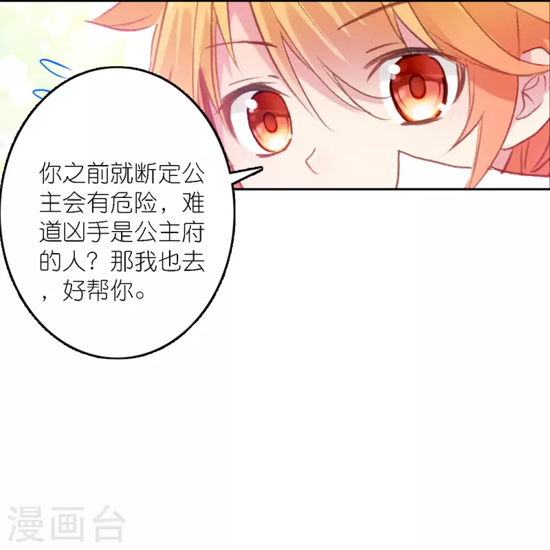 《御赐女神探》第42话 新的犯罪嫌疑人 第9页