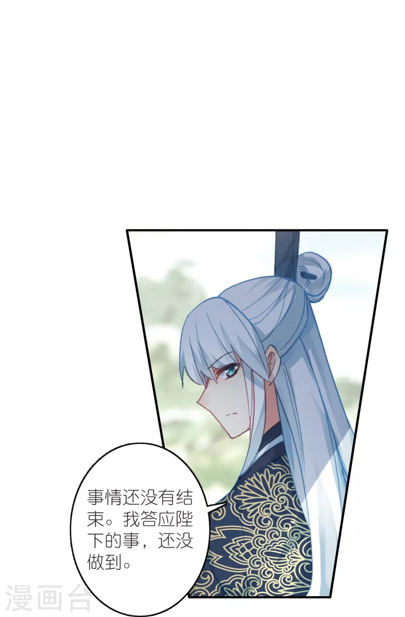 《御赐女神探》第46话 广平王要谋反？！ 第11页