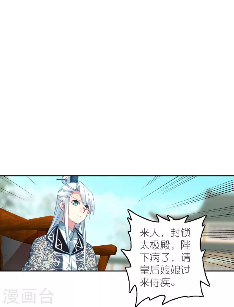 《御赐女神探》第46话 广平王要谋反？！ 第12页