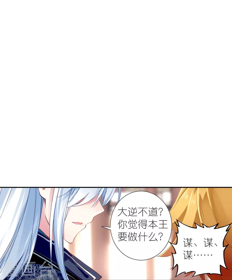 《御赐女神探》第46话 广平王要谋反？！ 第15页