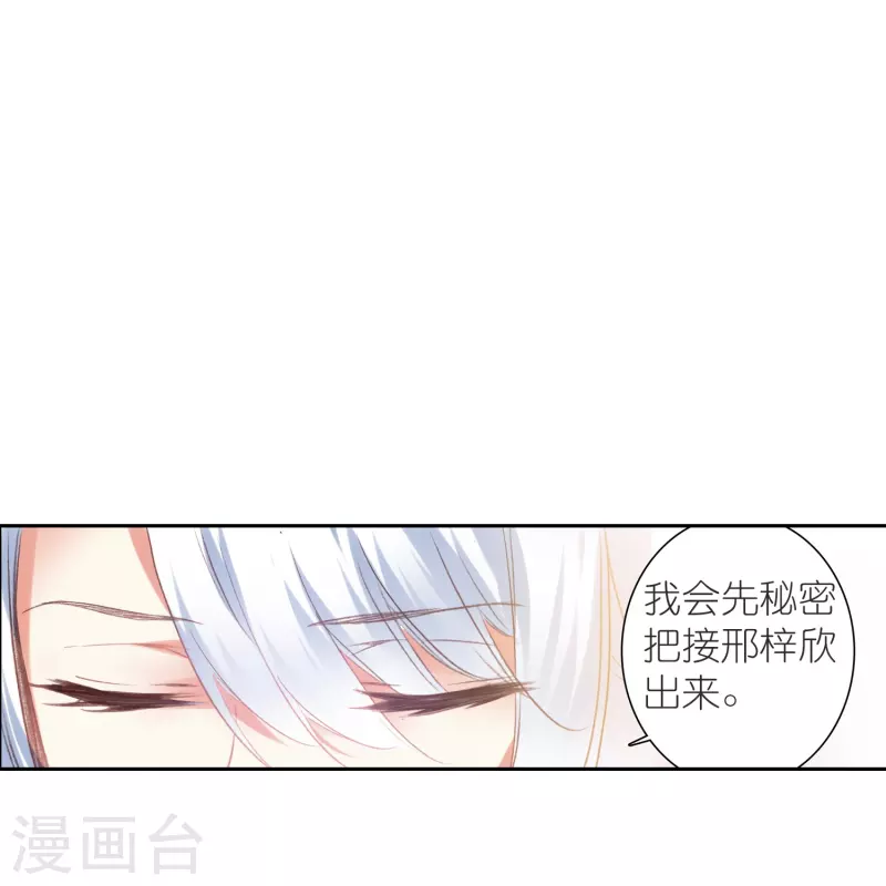 《御赐女神探》第46话 广平王要谋反？！ 第18页