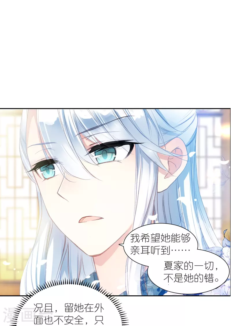 《御赐女神探》第46话 广平王要谋反？！ 第19页