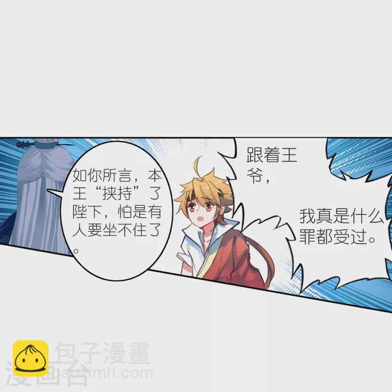 《御赐女神探》第46话 广平王要谋反？！ 第21页