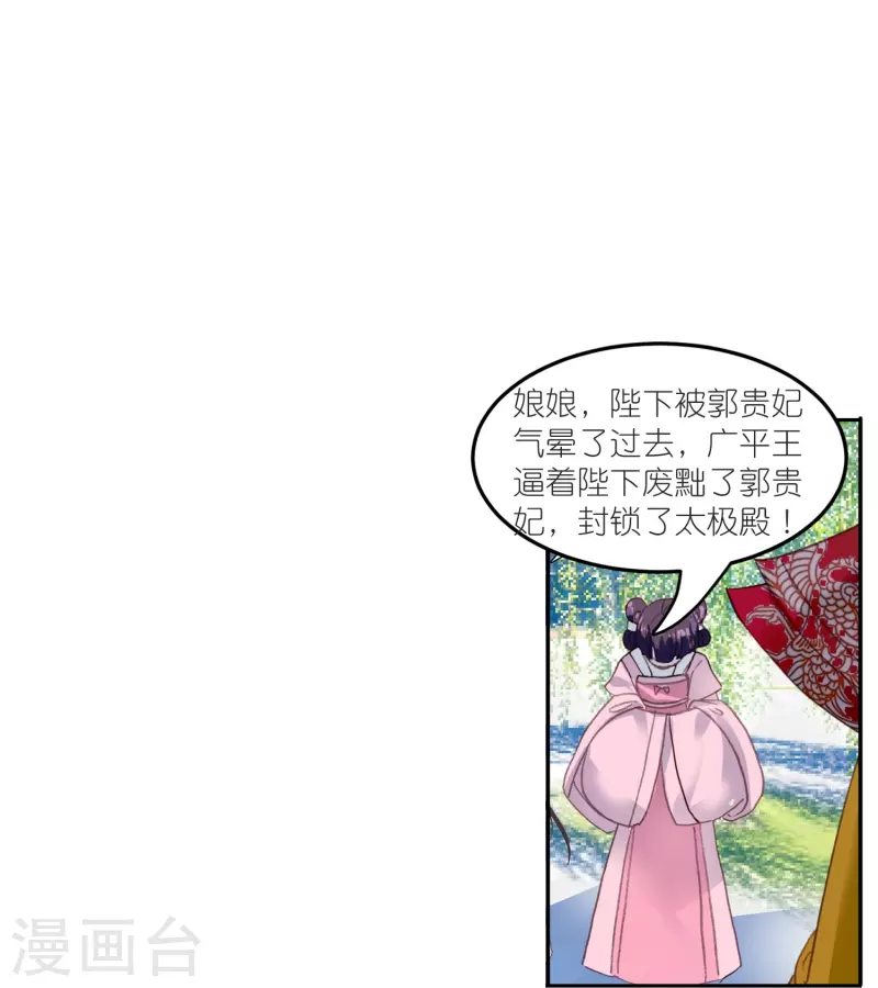 《御赐女神探》第46话 广平王要谋反？！ 第23页