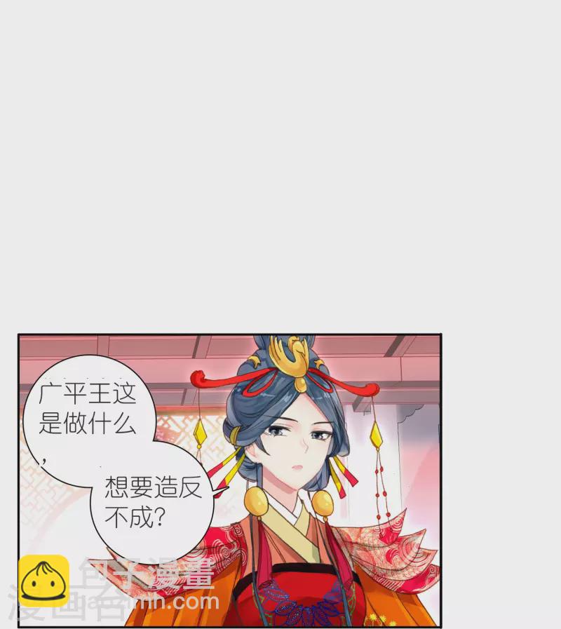 《御赐女神探》第46话 广平王要谋反？！ 第24页