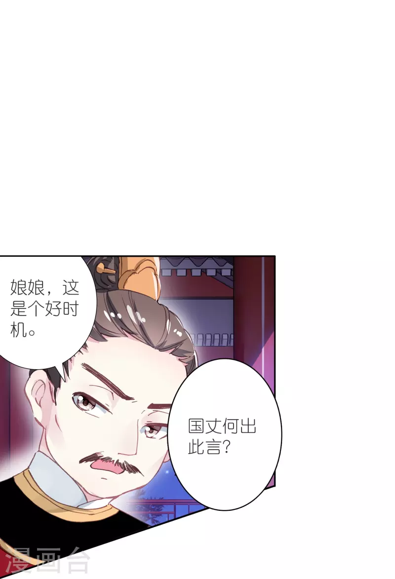 《御赐女神探》第46话 广平王要谋反？！ 第25页