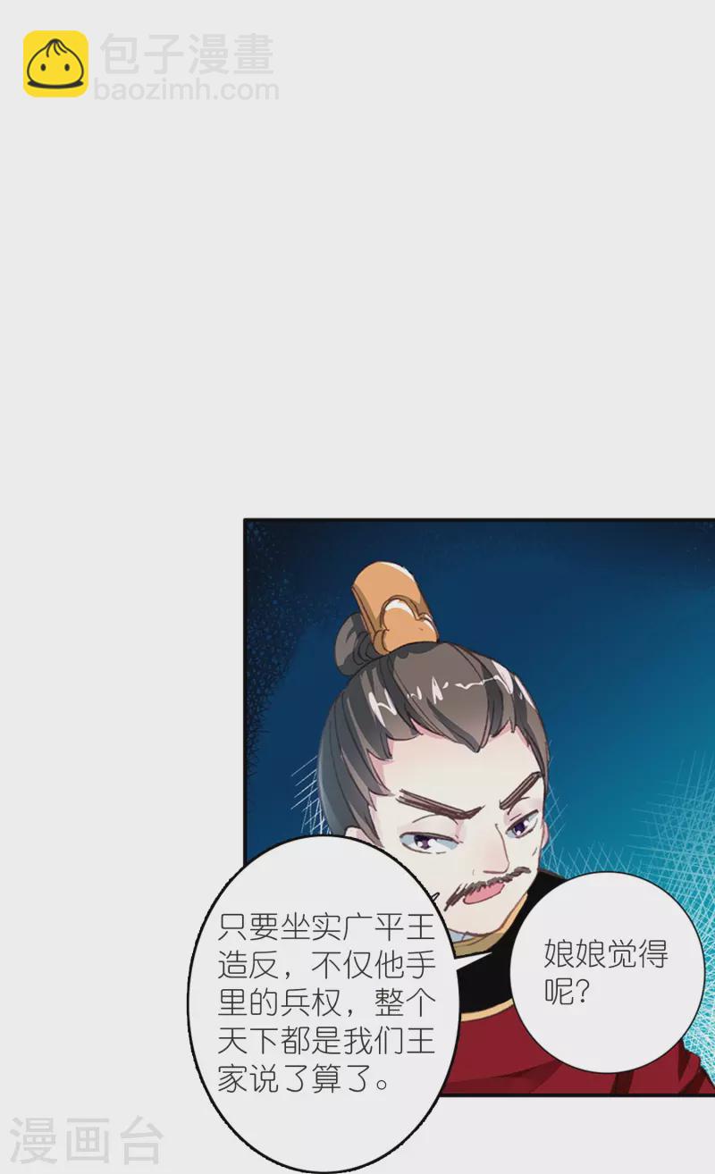《御赐女神探》第46话 广平王要谋反？！ 第26页