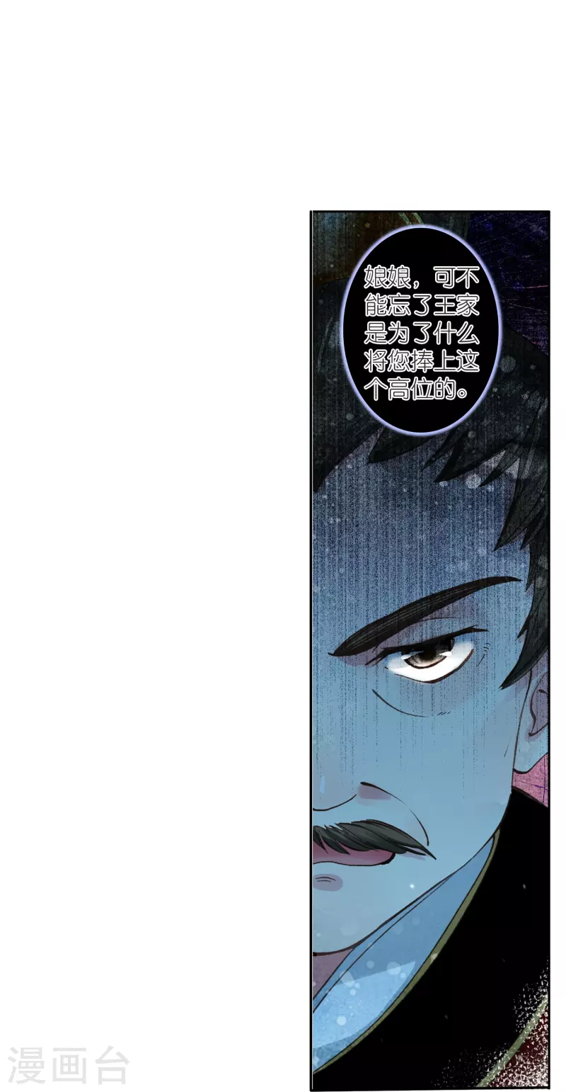 《御赐女神探》第46话 广平王要谋反？！ 第28页