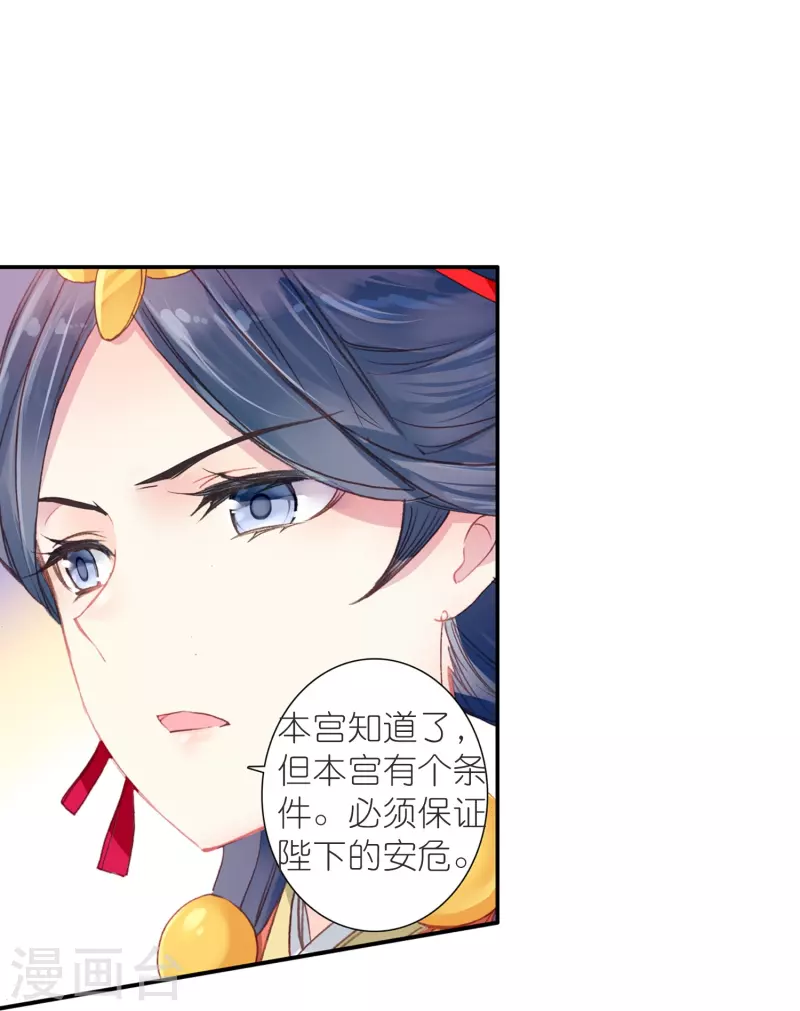 《御赐女神探》第46话 广平王要谋反？！ 第29页