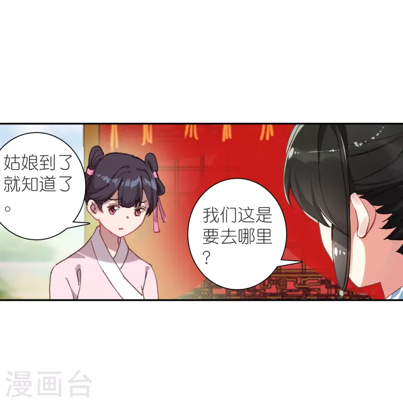 《御赐女神探》第46话 广平王要谋反？！ 第32页