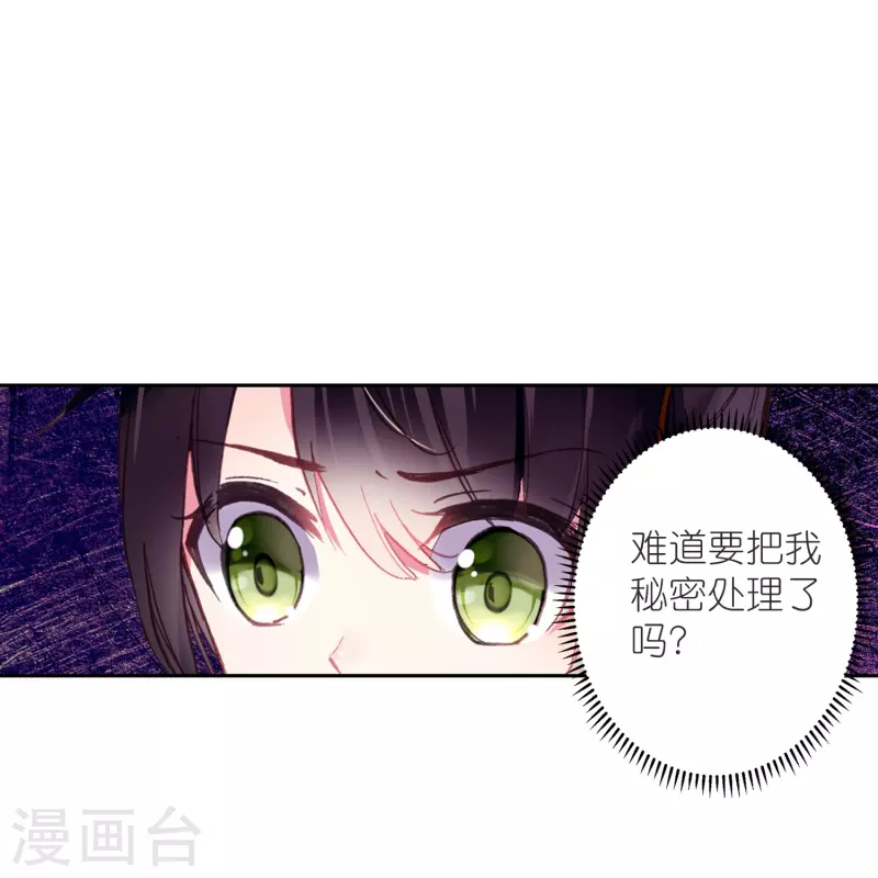 《御赐女神探》第46话 广平王要谋反？！ 第33页