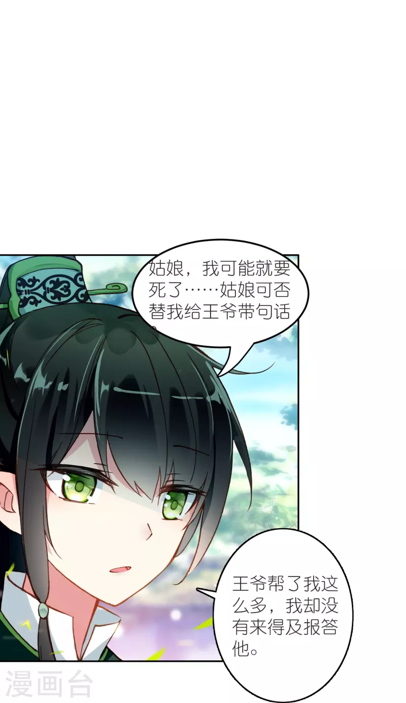 《御赐女神探》第46话 广平王要谋反？！ 第34页