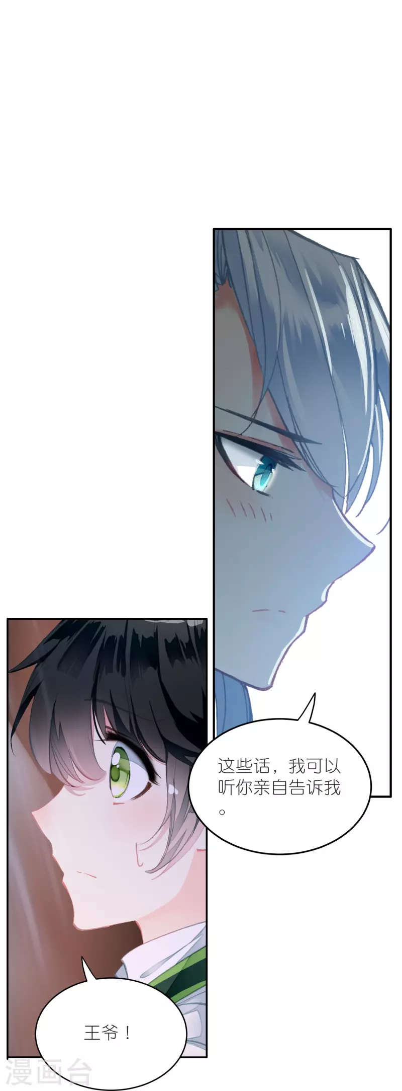 《御赐女神探》第46话 广平王要谋反？！ 第35页