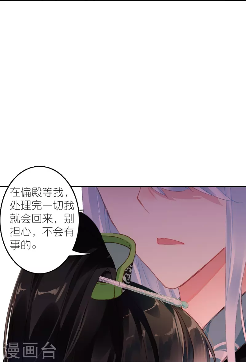 《御赐女神探》第46话 广平王要谋反？！ 第38页